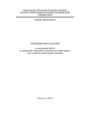 book Методические указания к контрольной работе по дисциплине "Введение в экономическое образование" для студентов заочной формы обучения