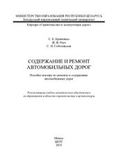 book Содержание и ремонт автомобильных дорог