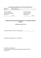 book Теория архитектуры