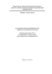 book Исследование напряженности электростатического поля