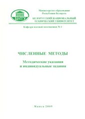 book Численные методы