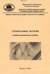 book Строительные чертежи