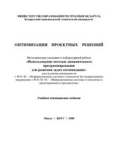book Оптимизация проектных решений
