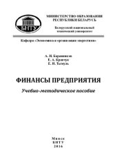 book Финансы предприятия