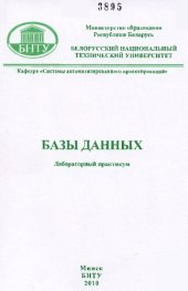 book Базы данных
