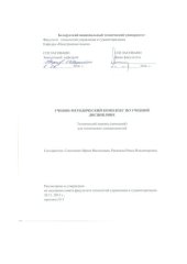 book Технический перевод (немецкий)