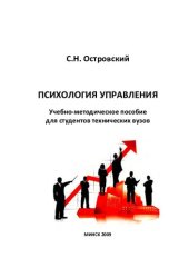 book Психология управления