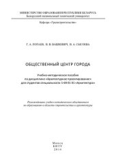 book Общественный центр города