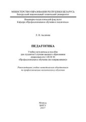 book Педагогика