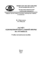 book Расчет одноцепной портальной опоры на оттяжках