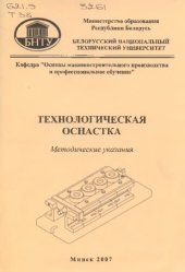 book Технологическая оснастка