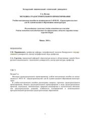 book Методика градостроительного проектирования