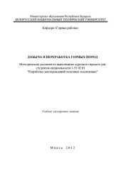 book Добыча и переработка горных пород