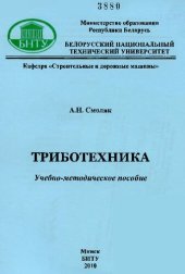 book Триботехника