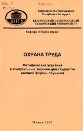 book Охрана труда