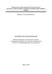 book Потребители электроэнергии