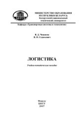 book Логистика