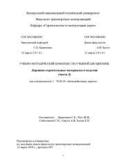 book Дорожно-строительные материалы и изделия. Ч. 1