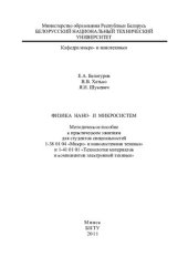 book Физика нано- и микросистем