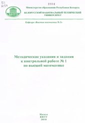 book Методические указания и задания к контрольной работе №1 по высшей математике для студентов заочного отделения ФТУГ экономических специальностей