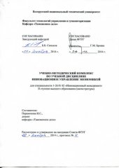 book Инновационное управление экономикой