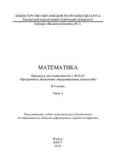 book Математика. В 4 ч. Ч.4