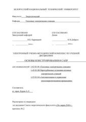 book Основы конструирования и САПР