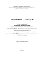 book Ценообразование в строительстве