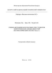 book Математический анализ. Часть 3