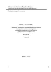 book Высшая математика. В 2 ч. Ч 1