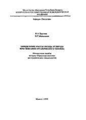 book Определение массы оксида углерода при сжигании органического топлива