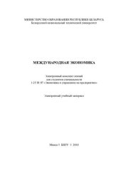 book Международная экономика