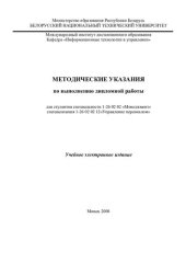 book Методические указания по выполнению дипломной работы