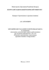 book Автоматика, автоматизация машин и робототехника