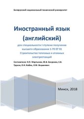 book Иностранный язык (английский)