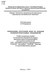 book Определение отпускной цены на изделия машиностроительных предприятий
