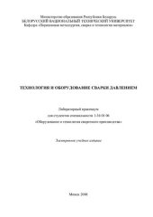 book Технология и оборудование сварки давлением