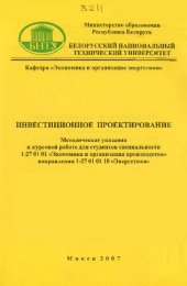 book Инвестиционное проектирование