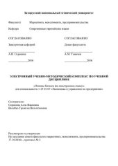 book Основы бизнеса на иностранном языке