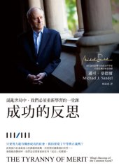 book 成功的反思：混亂世局中，我們必須重新學習的一堂課