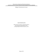 book Электропередачи