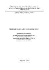 book Проектирование автомобильных дорог