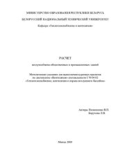 book Расчет воздухообмена общественных и промышленных зданий