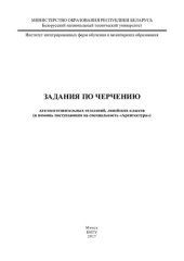 book Задания по черчению