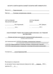 book Основы научных исследований и инновационной деятельности