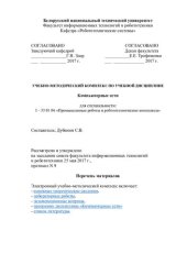 book Компьютерные сети