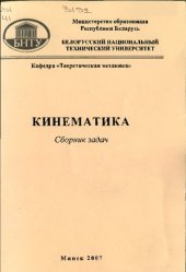 book Кинематика