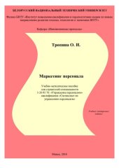 book Маркетинг персонала