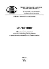 book Маркетинг