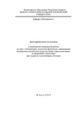 book Методические указания к выполнению контрольной работы на тему "Оптимизация технологии физического перемещения материально-технических ресурсов (общая задача логистики)" по дисциплине "Логистика" для студентов заочной формы обучения